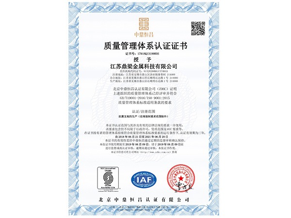 东方鼎梁-质量管理体系证书
